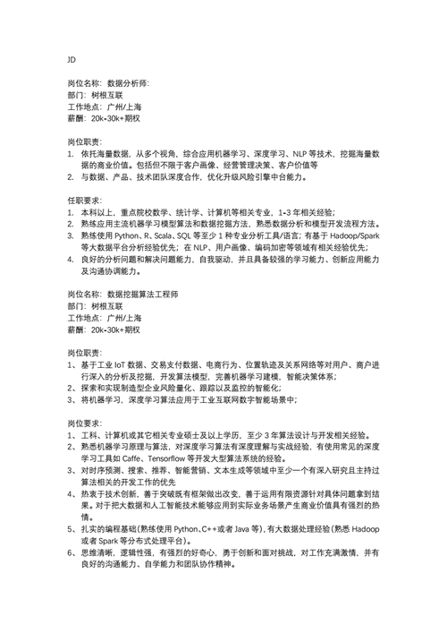 数据分析招聘-{下拉词