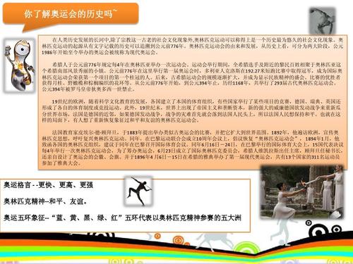 奥运知识文章标题-{下拉词