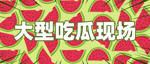 娱乐资讯类栏目特点-{下拉词