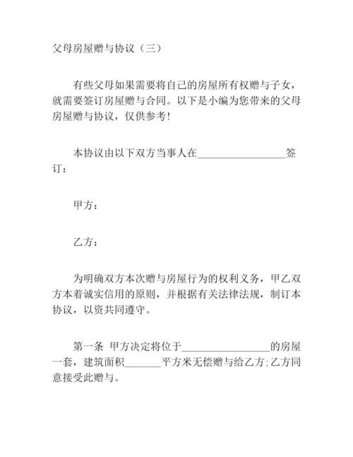 房产赠与-{下拉词