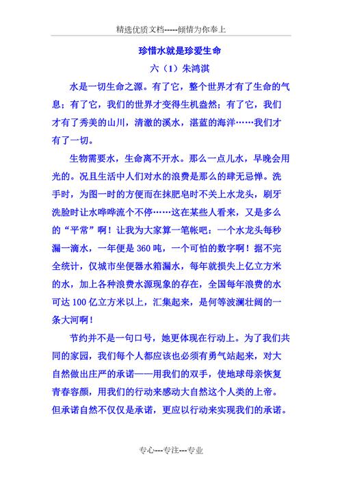 节水知识文章(节水有关知识)