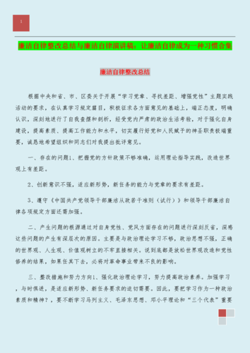 廉洁知识问答文章-{下拉词