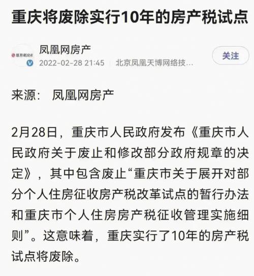 重庆房产税-{下拉词