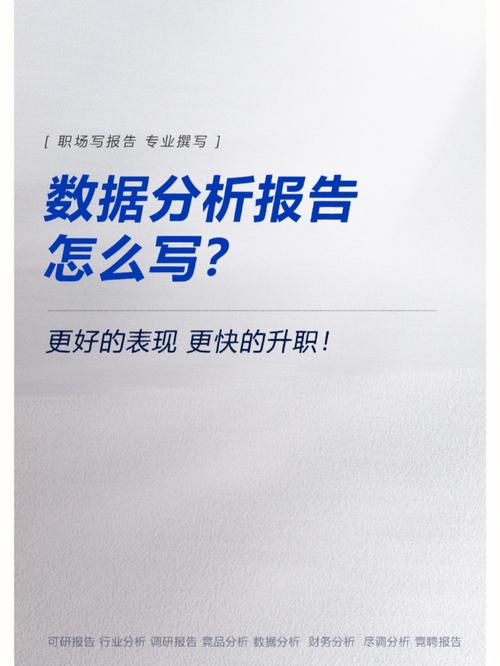 数据分析报告怎么写-{下拉词