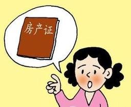如何办理房产证-{下拉词