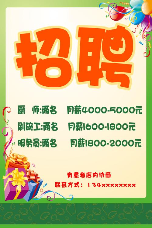 青羊区餐饮娱乐资讯招聘-{下拉词