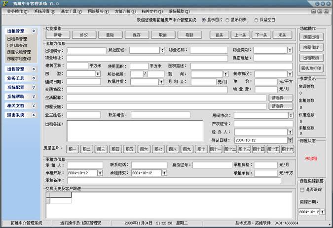 房产管理系统-{下拉词