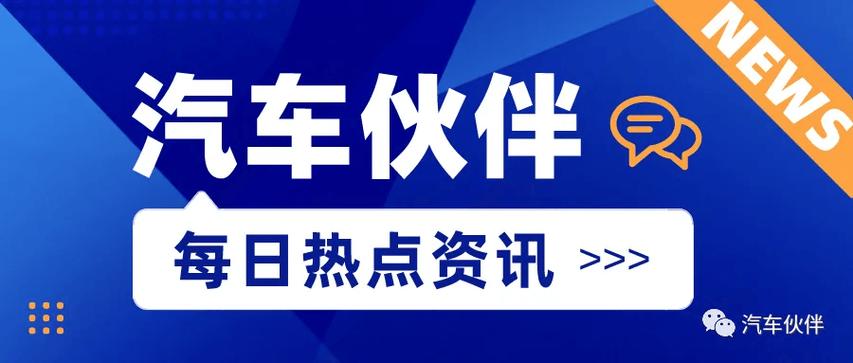 汽车资讯论坛每日汽车资讯-{下拉词