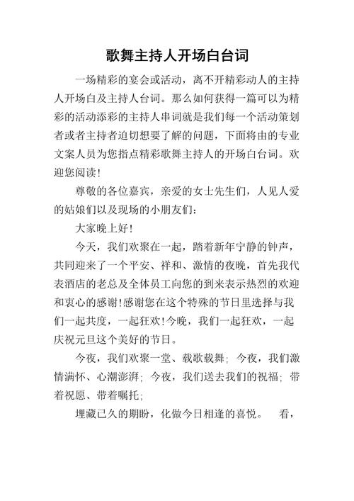 娱乐资讯开场白台词-{下拉词