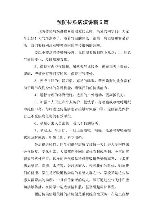 科学防疫知识文章题目-{下拉词