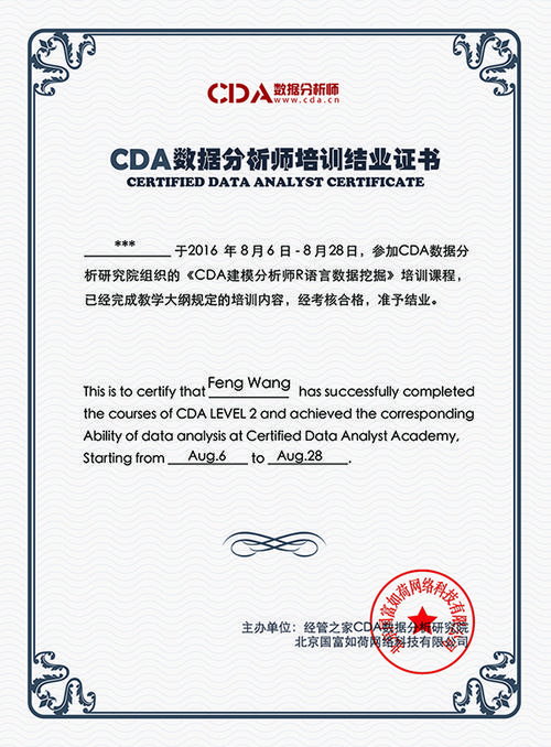 cda数据分析师证书-{下拉词