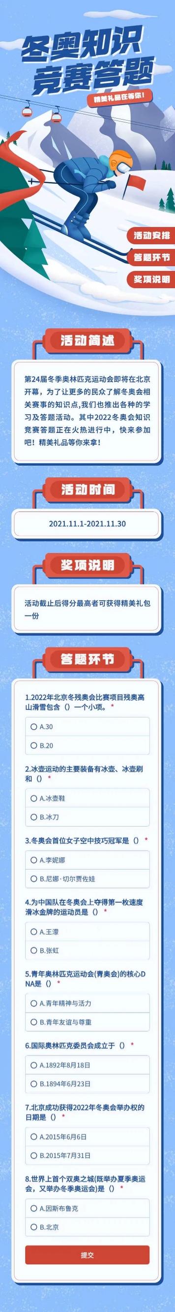 知识竞赛公众文章模板-{下拉词