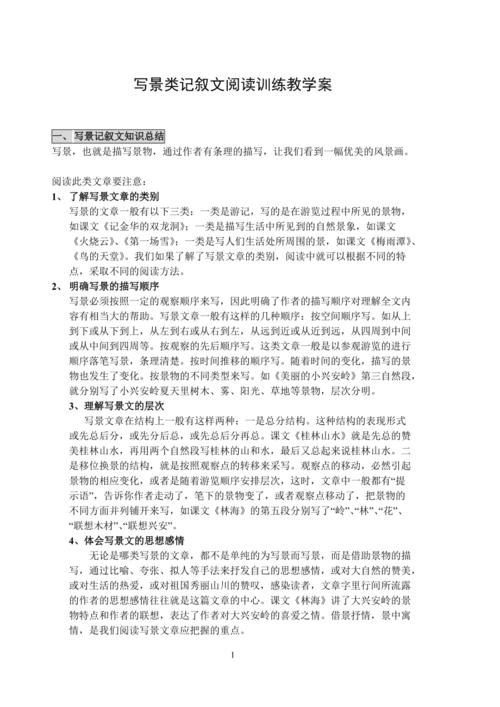 体裁类文章阅读知识-{下拉词