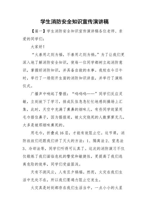 消防讲座知识文章标题-{下拉词