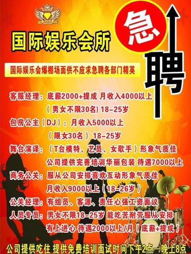 乌鲁木齐娱乐场所资讯招聘-{下拉词