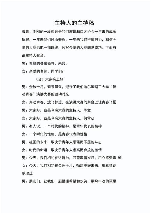 娱乐资讯类综艺主持稿件-{下拉词