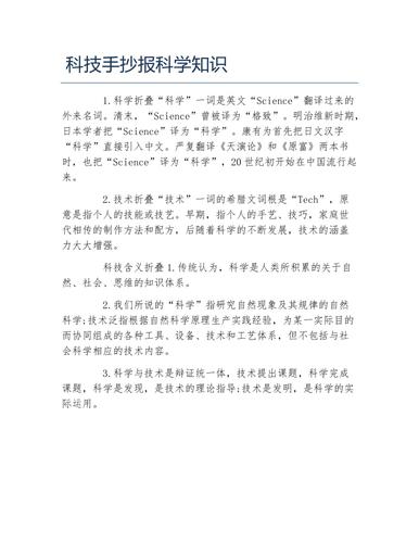 传播科学知识文章-{下拉词