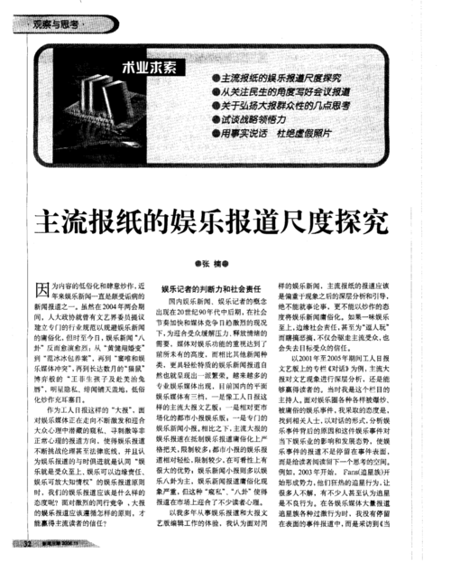 娱乐行业新闻资讯报道-{下拉词