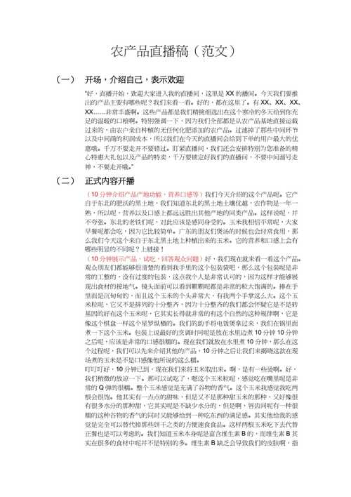 娱乐项目现场直播资讯稿-{下拉词