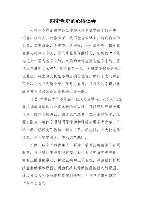 党史知识竞赛 感想文章-{下拉词