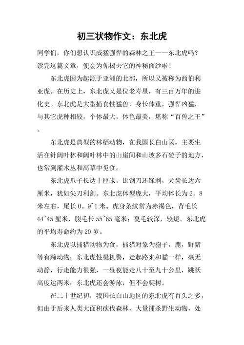 老虎小知识文章图片-{下拉词
