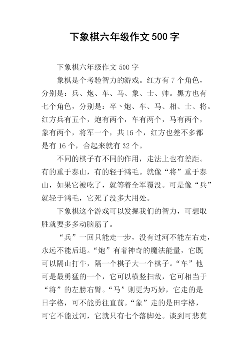 宣传棋类知识的文章-{下拉词
