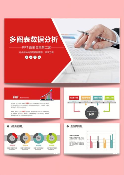 ppt数据分析模板-{下拉词
