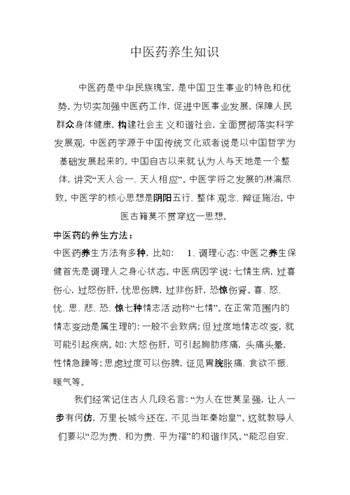 中医传统知识文章题目-{下拉词
