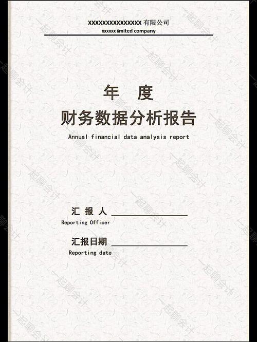 财务数据分析报告-{下拉词