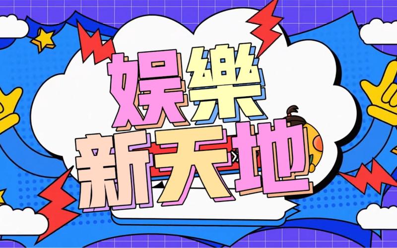 娱乐资讯节目主持分析报告-{下拉词