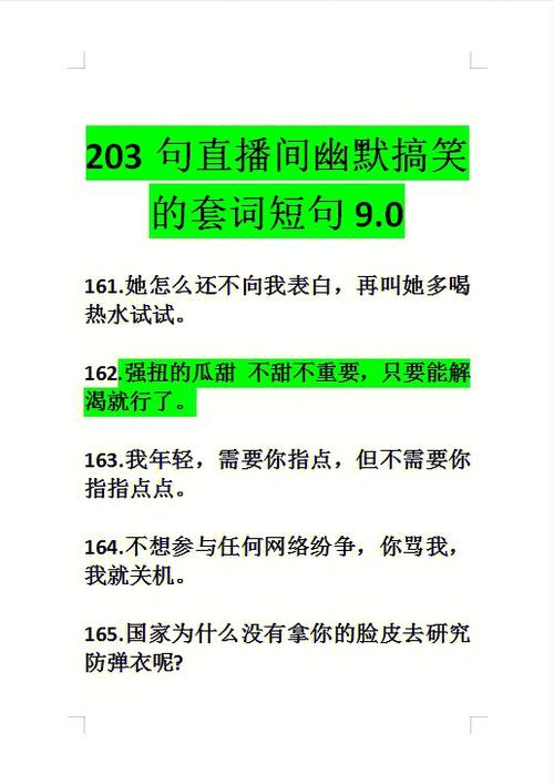 娱乐搞笑资讯类节目片头词-{下拉词
