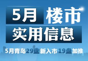 青岛房产信息网-{下拉词