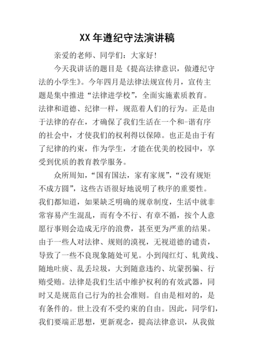 纪法知识宣讲文章-{下拉词