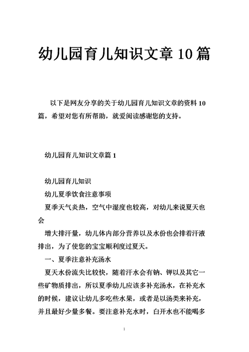 关于育儿知识的文章-{下拉词