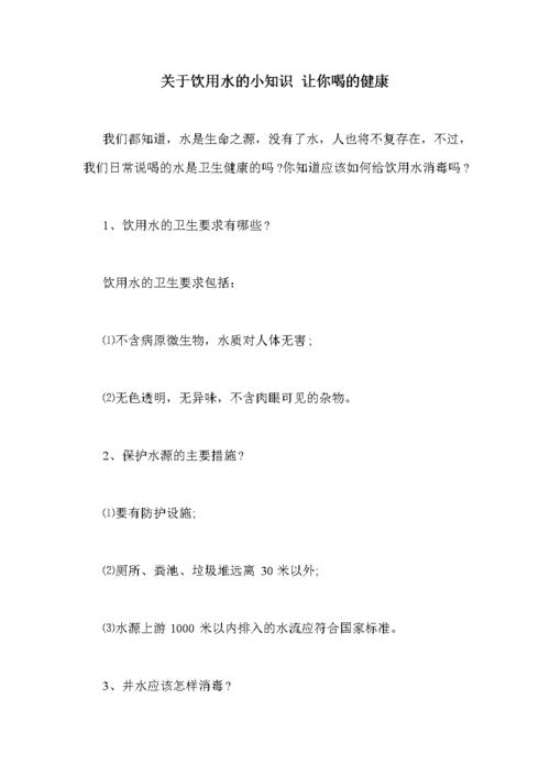 饮水知识小课堂文章-{下拉词