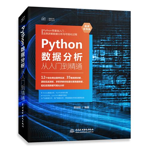 数据分析入门(数据分析入门到精通)