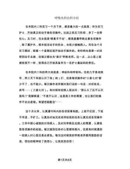 内科知识科普文章范文-{下拉词