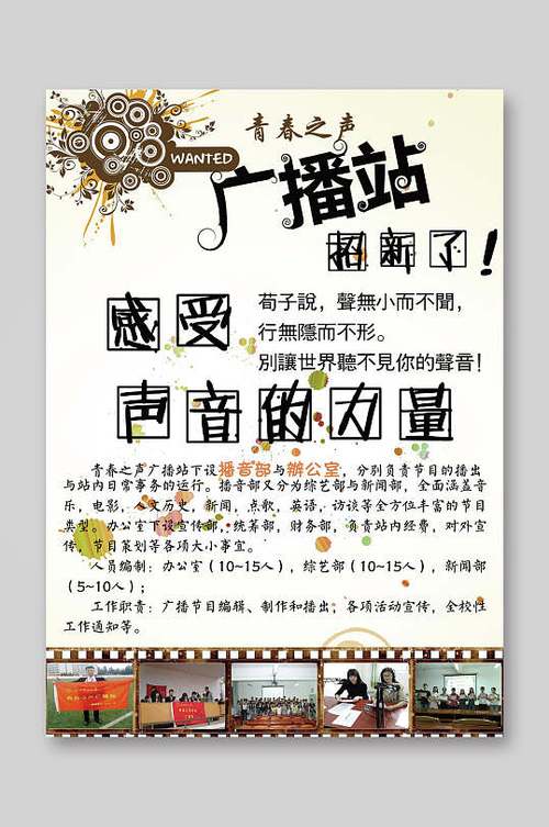 广播站招新宣传语娱乐资讯-{下拉词