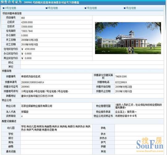 房管局网站查询房产-{下拉词