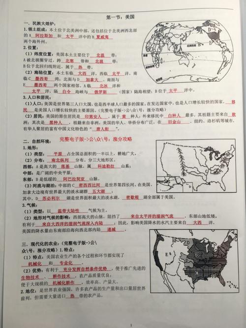 美国地理知识文章-{下拉词