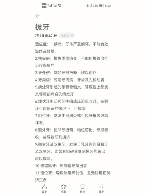 口腔知识短篇文章-{下拉词