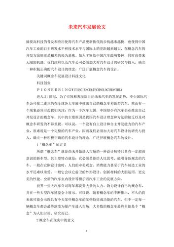 汽车发展的知识文章-{下拉词