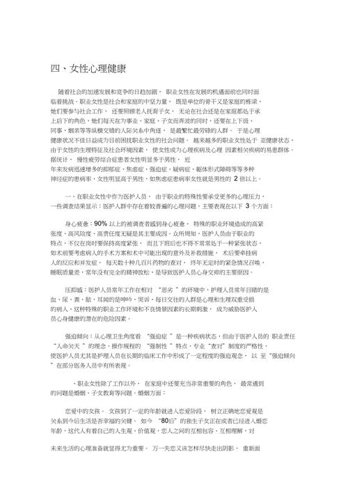女工健康知识文章(女工健康知识文章内容)
