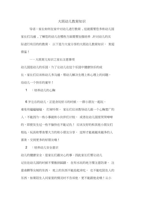 幼儿大班家教知识文章-{下拉词