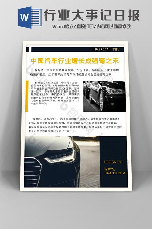 汽车资讯简报-{下拉词