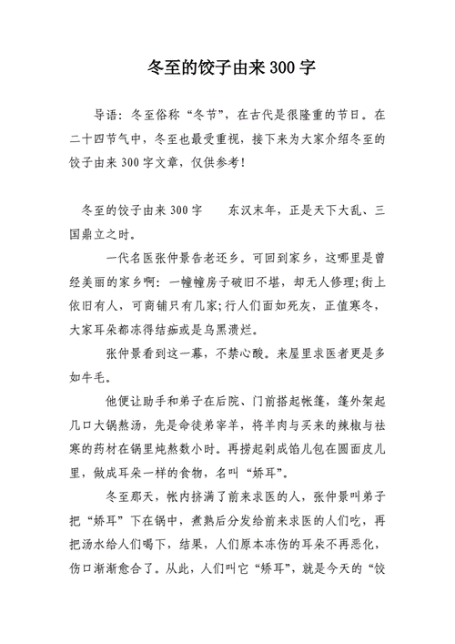 关于冬至的知识和文章-{下拉词