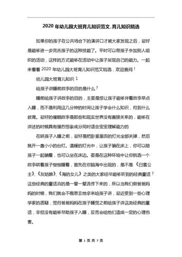 大班育儿知识文章分享稿-{下拉词