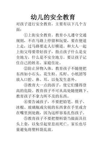 大班幼儿安全知识文章大全-{下拉词