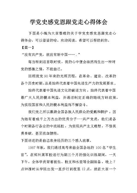 党史教育知识200字文章-{下拉词