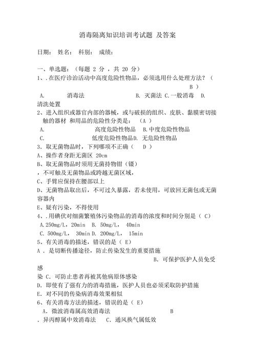关于消毒知识文章的题目-{下拉词